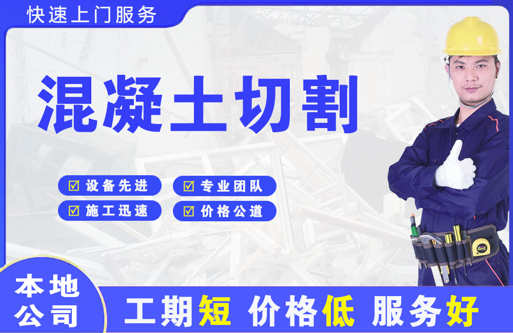 鄂托克旗混凝土切割