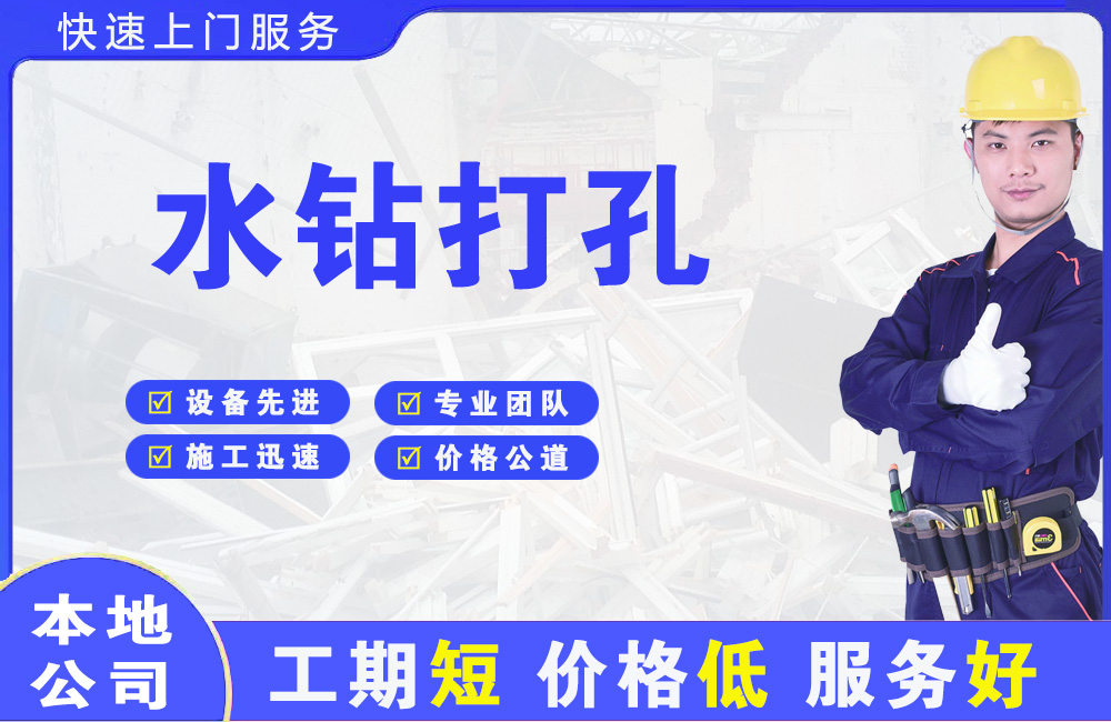 鄂托克旗水钻打孔