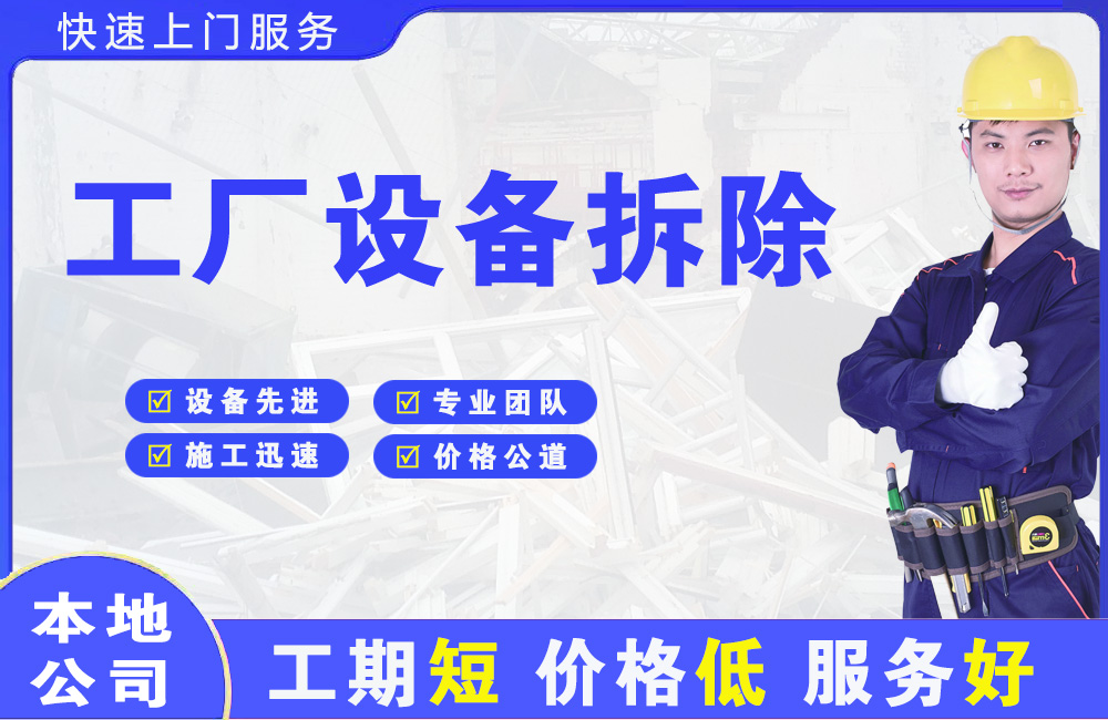 鄂托克旗工厂设备拆除